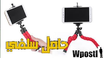 SHOOT Handle Stabilizer Tripod for Phone Action Camera  :  - يمكن استخدامه كحامل ثلاثي القوائم ، أو عصا السلفي ، محمول وخفيف الوزن   - يمكن من دوران 360 درجة ، لاتقاط الصور التي تريدها من اي زاوية   - بدل من ان يحمل احد في الصور جماعية  أو تسجيل الفيديو ، ومظاد  الإهتزاز   - الرأس مصمم بشكل جيد مثالي لجميع كاميرات الرياضية  ، مع قطعة للهواتف الذكية   - اطراف من مادة الاسفنج ، ومقاومة للإنزلاق    .. شرح طريق الاستخدام عبر الفيديو التالي فرجة ممتعة .