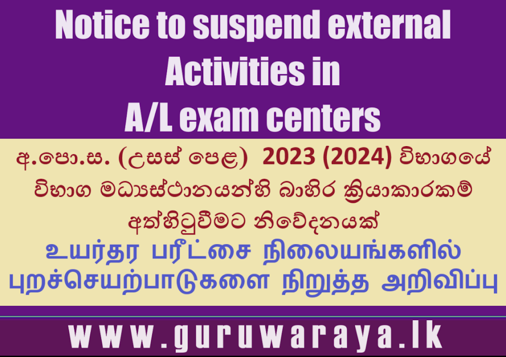 Notice to suspend external activities in GCE A/L exam centers