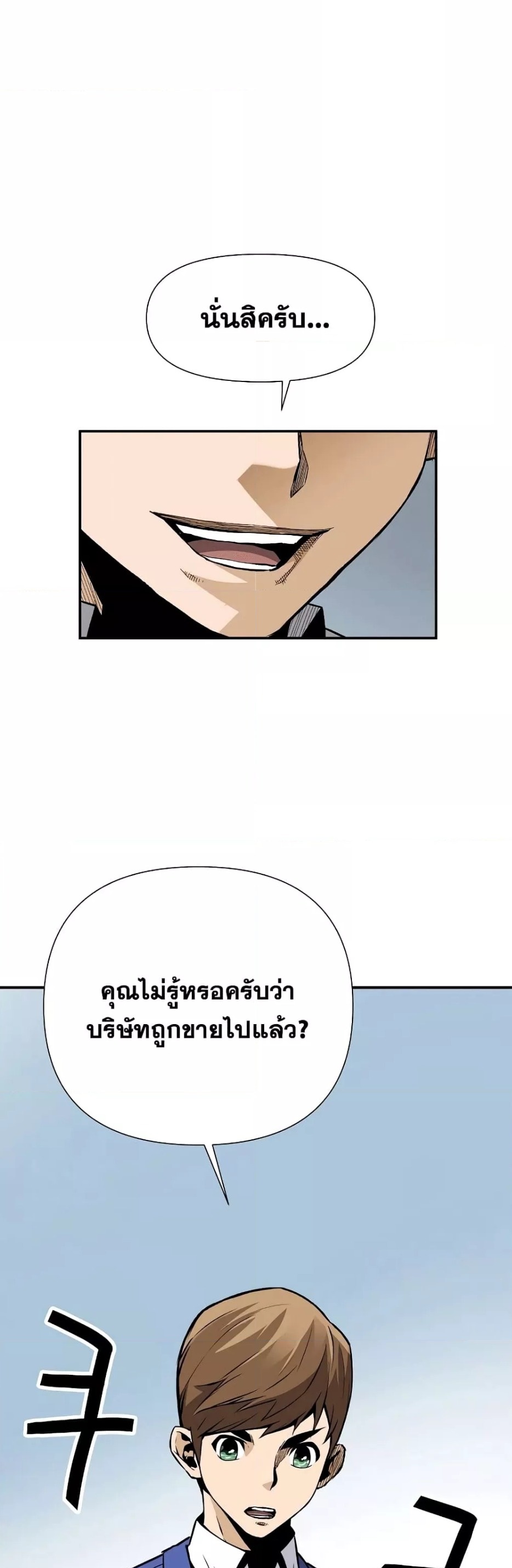 Return of the Legend ตอนที่ 55