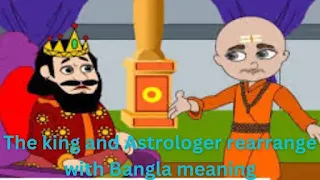 The king and Astrologer rearrange with Bangla meaning