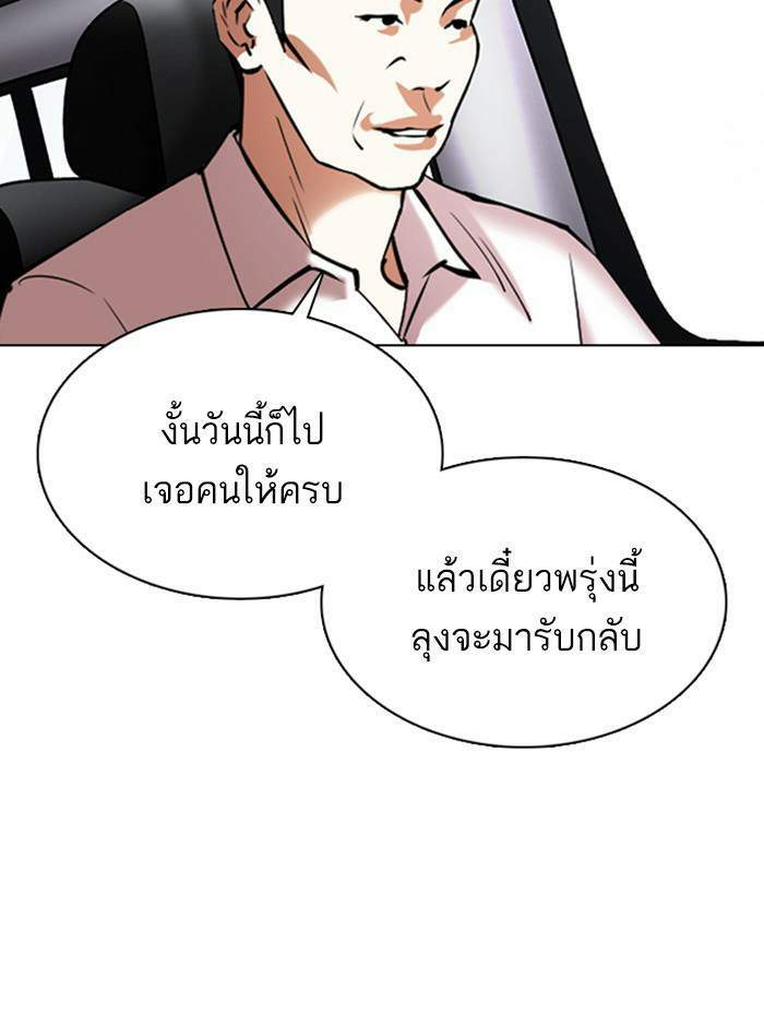 Lookism ตอนที่ 355