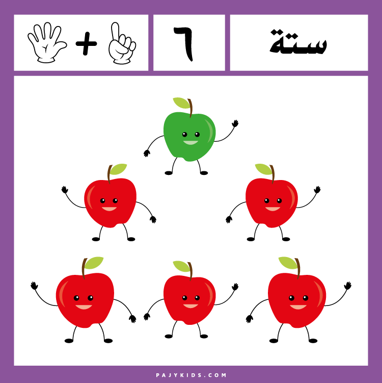 الأرقام لأطفال ما قبل المدرسة - ستة