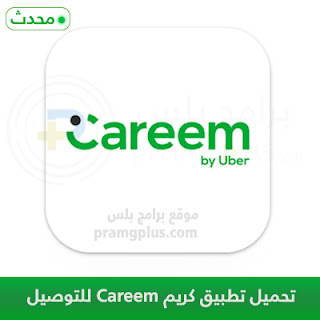 تحميل تطبيق كريم للتوصيل وحجز سيارة Careem 2024