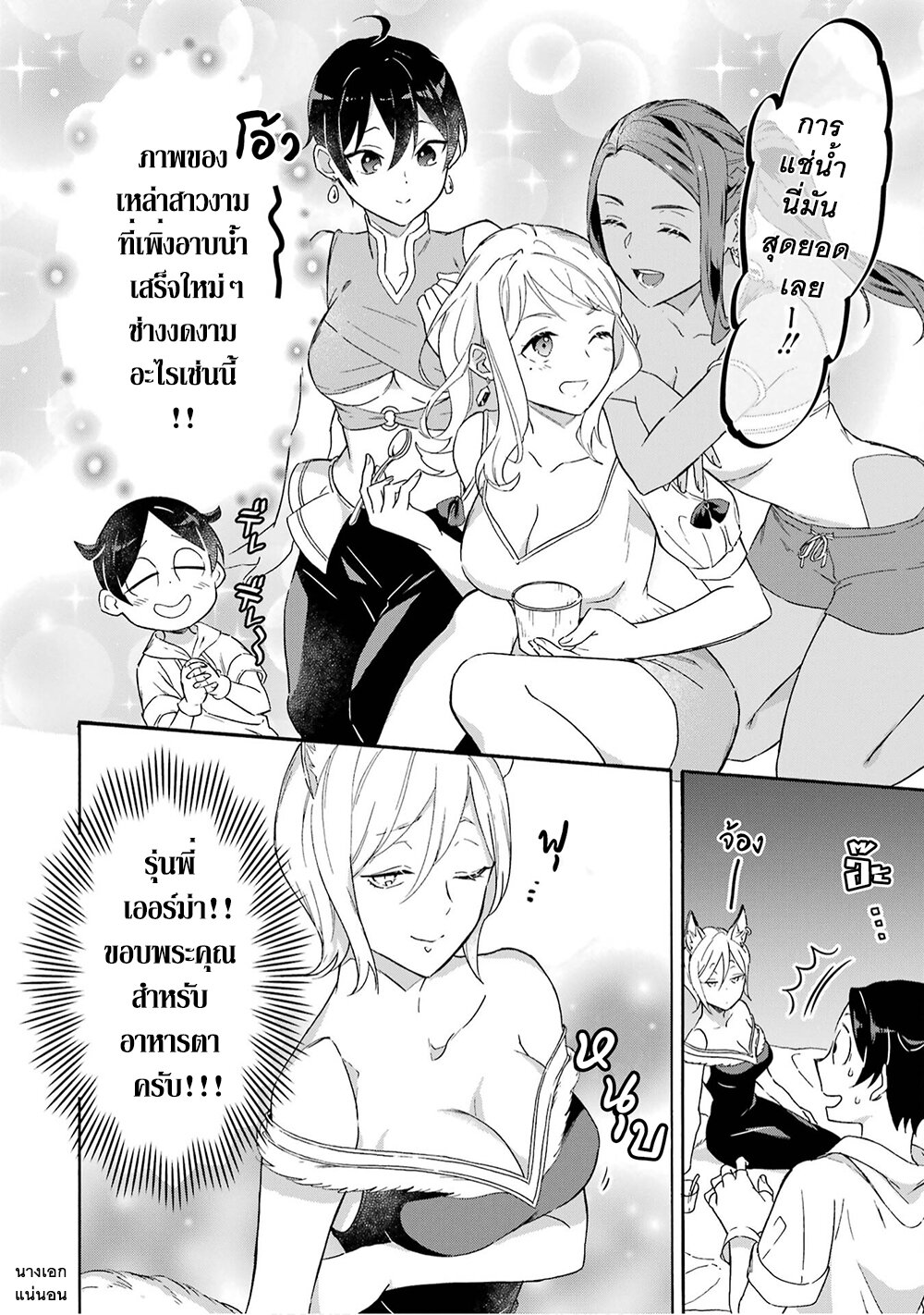 Mezase Gouka Kyakusen!! - หน้า 25