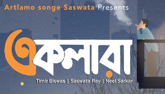 Eklara Lyrics by Timir Biswas Bengali Song