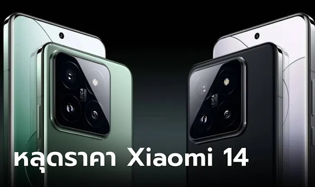 Xiaomi 14  ราคา
