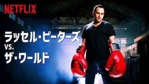 Netflix 配信終了予定 視聴期限作品リスト Get Freax ゲット フリークス Netflix新着作品 配信予定等総合情報サイト