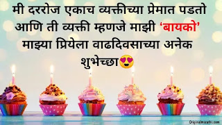 Birthday wishes for wife in marathi