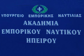 Αποτέλεσμα εικόνας για αεν ηπειρου πρεβεζα