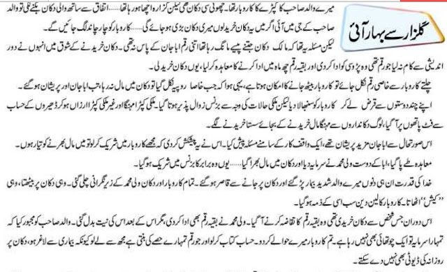 Gulzar Se Bahar Aai Story in Urdu