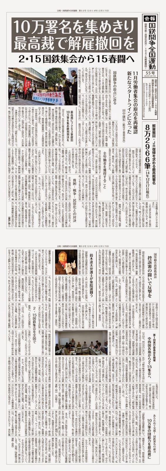 http://www.doro-chiba.org/z-undou/pdf/news_55.pdf