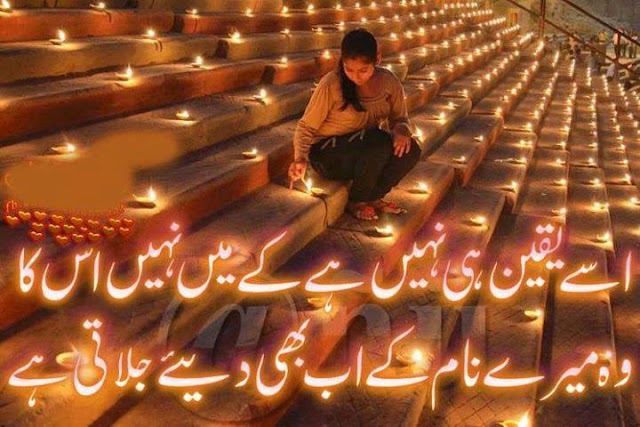 Usse yakeen hi nahi he ke mein nahi uska Urdu Poetry Sad