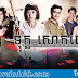 Touk Saok Snehea [44 End] Thai Khmer Drama