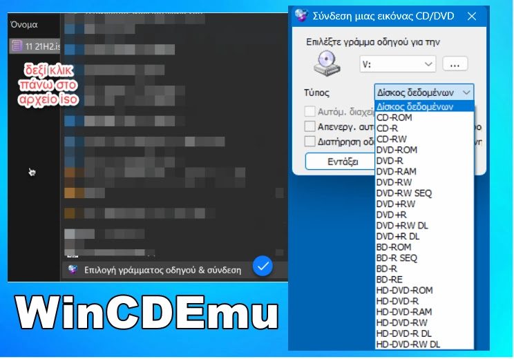 WinCDEmu : Προσαρτήστε εικόνες ISO, CUE, NRG, MDS/MDF, CCD, IMG με ένα κλικ
