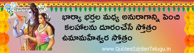 ఉమామహేశ్వర స్తోత్రం uma maheswara stotram in telugu pdf free download video