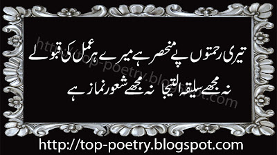 Islamic-Top-Class-Poetry-Sms-Urdu