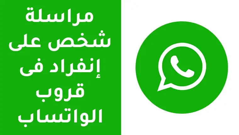 رسالة تنبيهية لقروب الوتساب