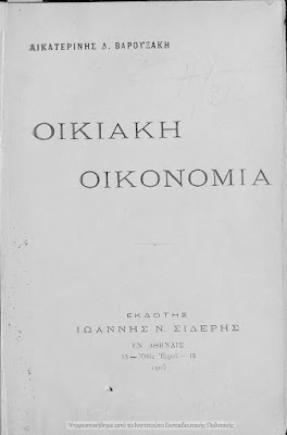 Δωρεάν παιδικά βιβλία: Οικιακή οικονομία