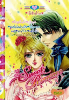 การ์ตูน Sweet Romance เล่ม 3