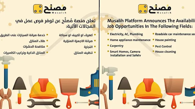 7 فرص عمل جديدة في منصة مصلّح في سلطنة عمان