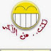 اجمل النكت المضحكه صدقنى هتمووت من الضحك ادخل ولن تندم