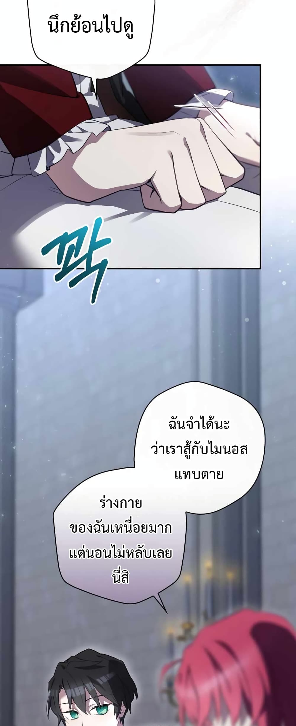 Ending Maker ตอนที่ 35