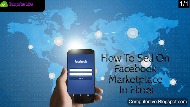 Facebook Marketplace से पैसे कैसे कमाये - How To Sell On Facebook Marketplace In Hindi - Computer Livo