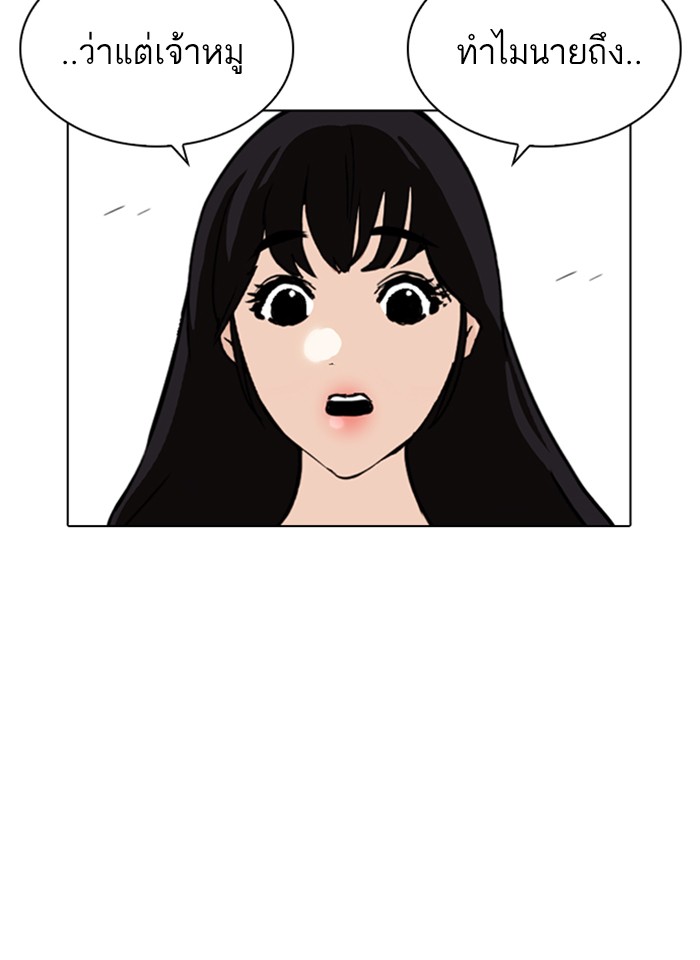 Lookism ตอนที่ 254