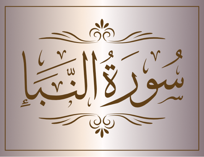 surat alnaba arabic calligraphy islamic download vector svg eps png free The Quran Surat Al-Naba