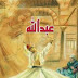 Abdullah (Complete Novel)