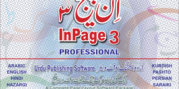 Inpage 3 Professional 3.05 | Inpage 2000 2.4 Prortable