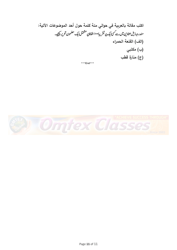 CBSE Arabic MS and SQP Class XII Sample Question Paper & Marking Scheme for Exam 2020-21