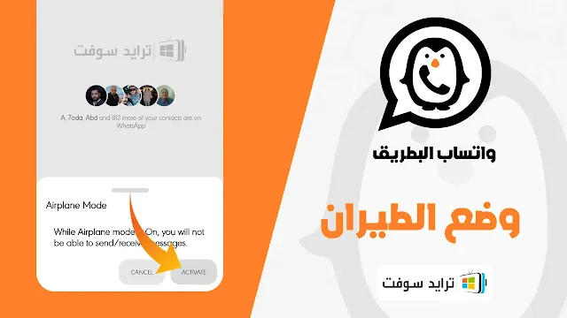 تحميل واتساب البطريق الوردي