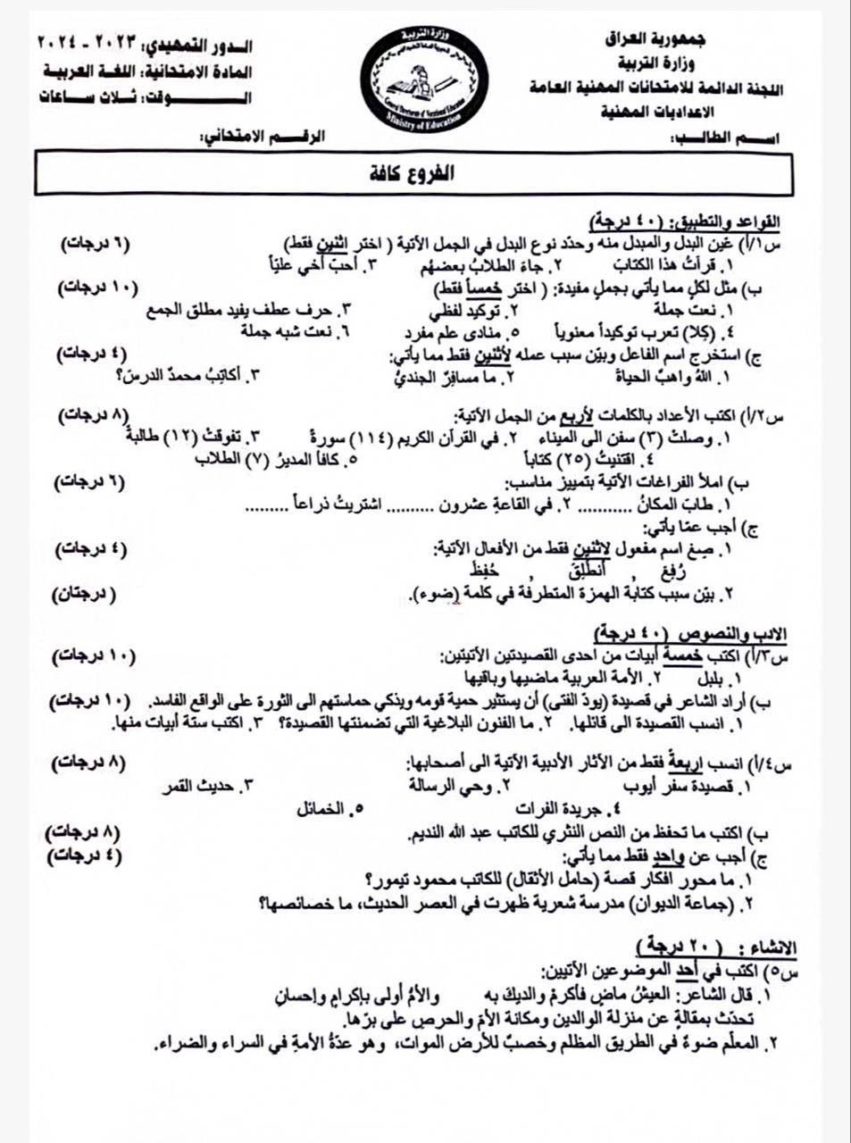 امتحان عربي صفوف المهني تمهيدي 2024