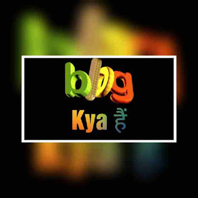 Blog kya hai