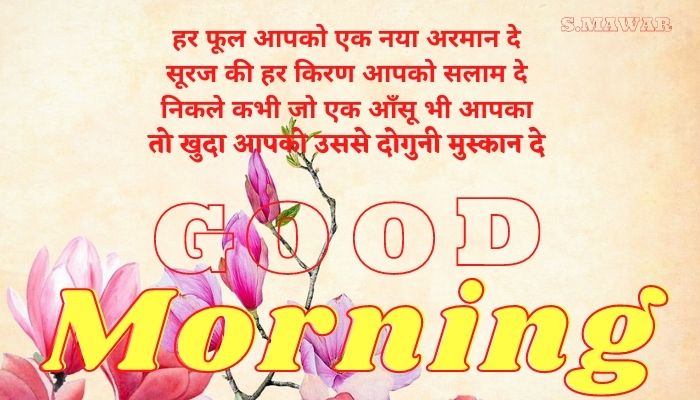 Hindi-Good-morning-messages Good-Morning-Hindi Good-Morning-Image-With-Shayari