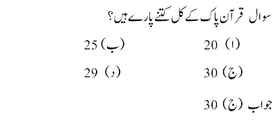 Islamiat MCQs in Urdu, Urdu Islamiat MCQs, Urdu Islamic Studies MCQs, Islamiyat MCQs Test Questions, FPSC Islamic Studies Past Papers MCQs