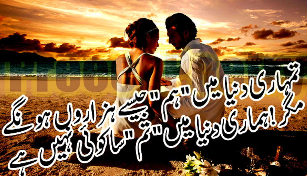 Sad Urdu Poetry 2 Lines Best Sad Urdu Poetry Shayari Ghazals  Romantic Poetry English SMS Love Poetry SMS In Urdu Pic Wallpapers