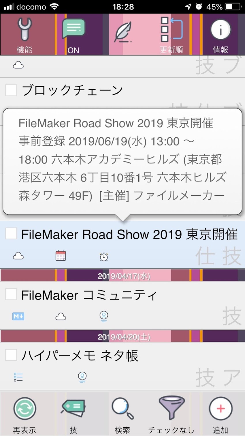 【FileMaker】【無料・フリー・テンプレート】【カスタムAPP】Hypermemo ハイパーなメモ・iPhoneのメモ帳への不満から生まれたカスタムAPPにありったけの機能を盛り込んでみた