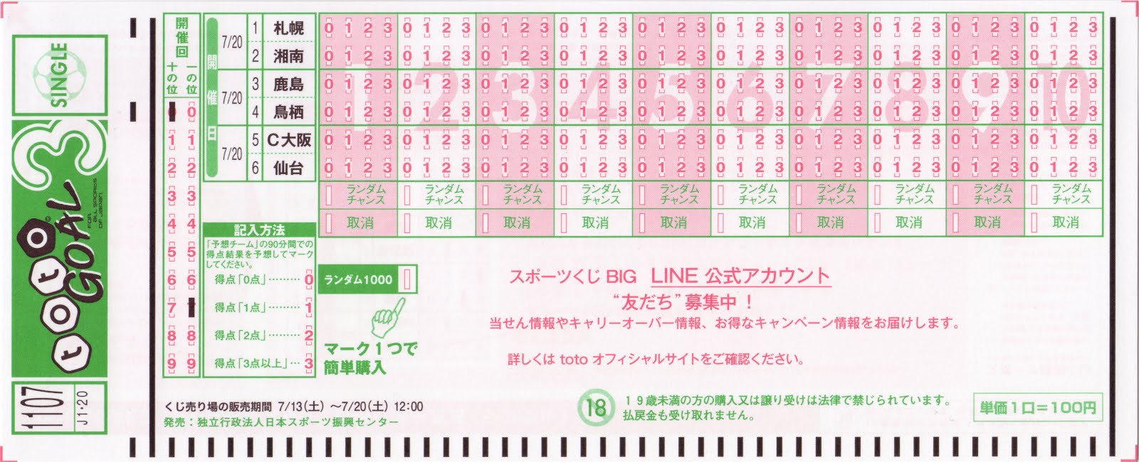 Yoshi223のブログ ナンバーズ ビンゴ5 ロト Toto Bigの宝くじ券 申込カード Yoshi223のブログ ナンバーズ ビンゴ5 ロト Toto Bigの宝くじ券 申込カード