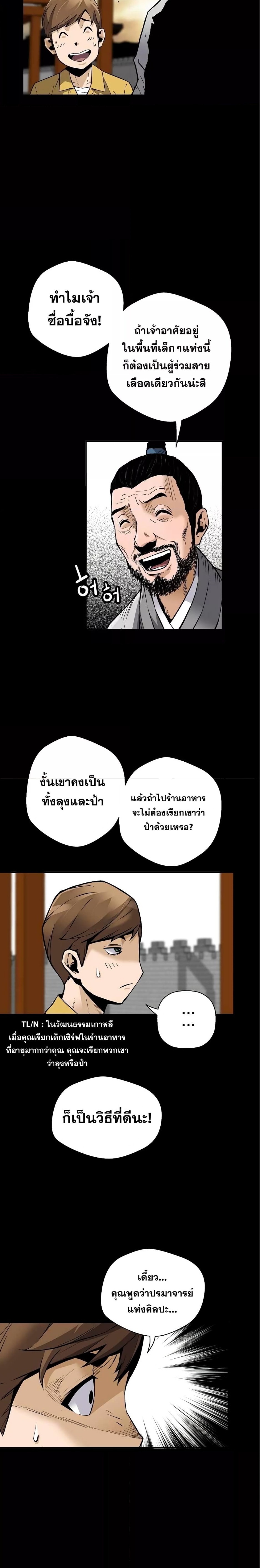 Return of the Legend ตอนที่ 63