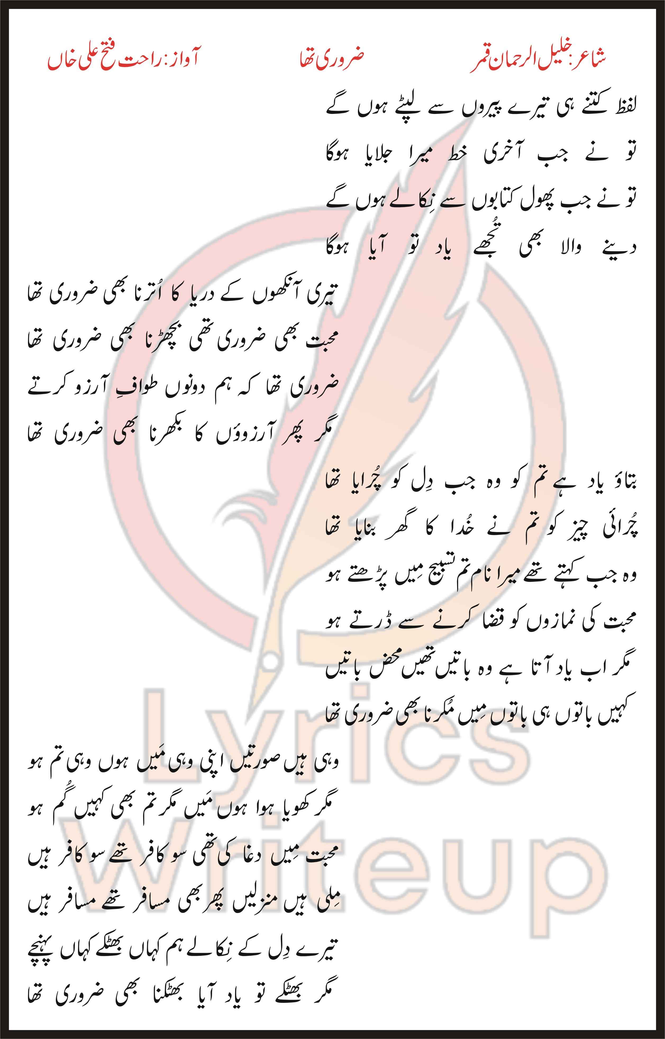 Teri Aankhon Ke Dariya Ka Lyrics In Urdu | Rahat Fateh Ali Khan | Khalil Ur Rehman Qamar