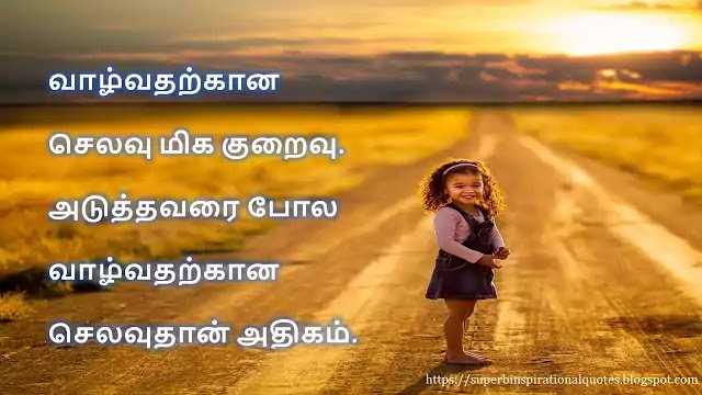 Happiness Quotes in Tamil 90