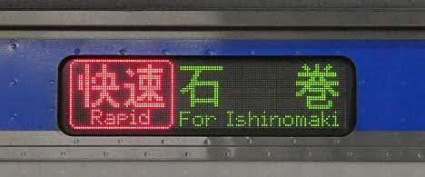 仙石東北ライン　HB-E210系7　赤快速　石巻行き