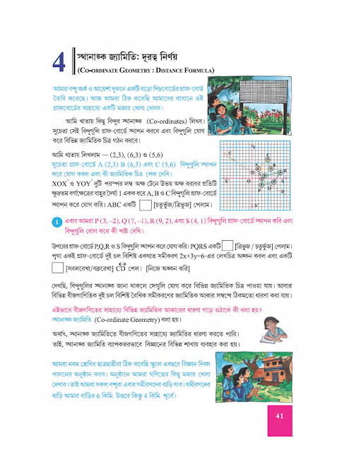 স্থানাঙ্ক জ্যামিতি দূরত্ব নির্ণয় - চতুর্থ অধ্যায় - WB Class 9 Math suggestion 2023 Part 1