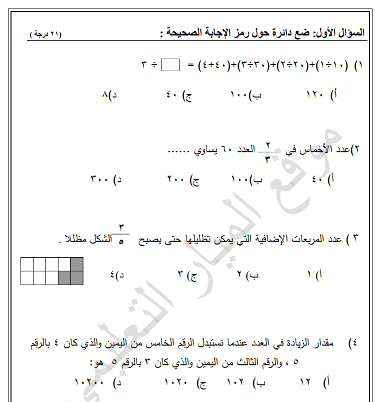 كراسة مسابقة في الرياضيات للصف الرابع حسب المنهاج الجديد