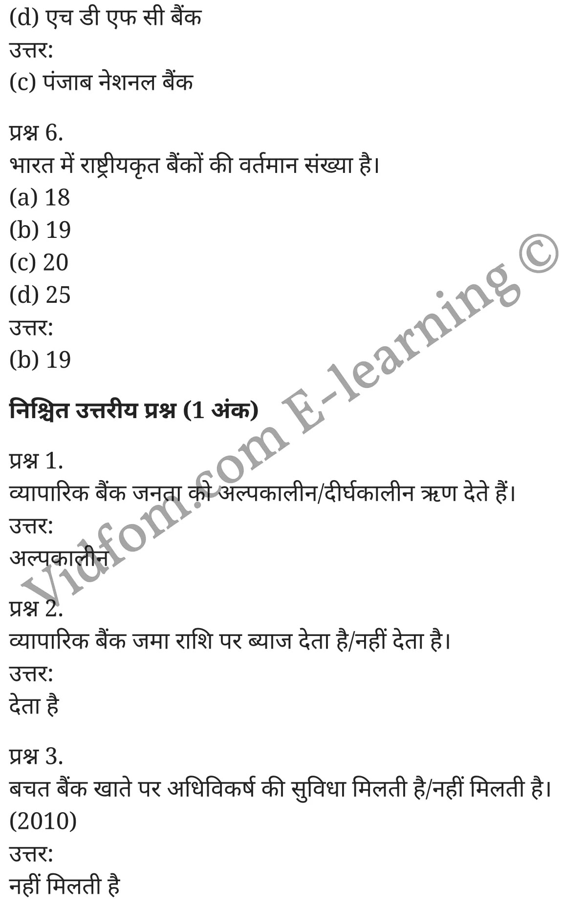 कक्षा 10 वाणिज्य  के नोट्स  हिंदी में एनसीईआरटी समाधान,     class 10 commerce Chapter 17,   class 10 commerce Chapter 17 ncert solutions in Hindi,   class 10 commerce Chapter 17 notes in hindi,   class 10 commerce Chapter 17 question answer,   class 10 commerce Chapter 17 notes,   class 10 commerce Chapter 17 class 10 commerce Chapter 17 in  hindi,    class 10 commerce Chapter 17 important questions in  hindi,   class 10 commerce Chapter 17 notes in hindi,    class 10 commerce Chapter 17 test,   class 10 commerce Chapter 17 pdf,   class 10 commerce Chapter 17 notes pdf,   class 10 commerce Chapter 17 exercise solutions,   class 10 commerce Chapter 17 notes study rankers,   class 10 commerce Chapter 17 notes,    class 10 commerce Chapter 17  class 10  notes pdf,   class 10 commerce Chapter 17 class 10  notes  ncert,   class 10 commerce Chapter 17 class 10 pdf,   class 10 commerce Chapter 17  book,   class 10 commerce Chapter 17 quiz class 10  ,   कक्षा 10 व्यापारिक बैंक,  कक्षा 10 व्यापारिक बैंक  के नोट्स हिंदी में,  कक्षा 10 व्यापारिक बैंक प्रश्न उत्तर,  कक्षा 10 व्यापारिक बैंक  के नोट्स,  10 कक्षा व्यापारिक बैंक  हिंदी में, कक्षा 10 व्यापारिक बैंक  हिंदी में,  कक्षा 10 व्यापारिक बैंक  महत्वपूर्ण प्रश्न हिंदी में, कक्षा 10 वाणिज्य के नोट्स  हिंदी में, व्यापारिक बैंक हिंदी में  कक्षा 10 नोट्स pdf,    व्यापारिक बैंक हिंदी में  कक्षा 10 नोट्स 2021 ncert,   व्यापारिक बैंक हिंदी  कक्षा 10 pdf,   व्यापारिक बैंक हिंदी में  पुस्तक,   व्यापारिक बैंक हिंदी में की बुक,   व्यापारिक बैंक हिंदी में  प्रश्नोत्तरी class 10 ,  10   वीं व्यापारिक बैंक  पुस्तक up board,   बिहार बोर्ड 10  पुस्तक वीं व्यापारिक बैंक नोट्स,    व्यापारिक बैंक  कक्षा 10 नोट्स 2021 ncert,   व्यापारिक बैंक  कक्षा 10 pdf,   व्यापारिक बैंक  पुस्तक,   व्यापारिक बैंक की बुक,   व्यापारिक बैंक प्रश्नोत्तरी class 10,   10  th class 10 commerce Chapter 17  book up board,   up board 10  th class 10 commerce Chapter 17 notes,  class 10 commerce,   class 10 commerce ncert solutions in Hindi,   class 10 commerce notes in hindi,   class 10 commerce question answer,   class 10 commerce notes,  class 10 commerce class 10 commerce Chapter 17 in  hindi,    class 10 commerce important questions in  hindi,   class 10 commerce notes in hindi,    class 10 commerce test,  class 10 commerce class 10 commerce Chapter 17 pdf,   class 10 commerce notes pdf,   class 10 commerce exercise solutions,   class 10 commerce,  class 10 commerce notes study rankers,   class 10 commerce notes,  class 10 commerce notes,   class 10 commerce  class 10  notes pdf,   class 10 commerce class 10  notes  ncert,   class 10 commerce class 10 pdf,   class 10 commerce  book,  class 10 commerce quiz class 10  ,  10  th class 10 commerce    book up board,    up board 10  th class 10 commerce notes,      कक्षा 10 वाणिज्य अध्याय 17 ,  कक्षा 10 वाणिज्य, कक्षा 10 वाणिज्य अध्याय 17  के नोट्स हिंदी में,  कक्षा 10 का हिंदी अध्याय 17 का प्रश्न उत्तर,  कक्षा 10 वाणिज्य अध्याय 17  के नोट्स,  10 कक्षा वाणिज्य  हिंदी में, कक्षा 10 वाणिज्य अध्याय 17  हिंदी में,  कक्षा 10 वाणिज्य अध्याय 17  महत्वपूर्ण प्रश्न हिंदी में, कक्षा 10   हिंदी के नोट्स  हिंदी में, वाणिज्य हिंदी में  कक्षा 10 नोट्स pdf,    वाणिज्य हिंदी में  कक्षा 10 नोट्स 2021 ncert,   वाणिज्य हिंदी  कक्षा 10 pdf,   वाणिज्य हिंदी में  पुस्तक,   वाणिज्य हिंदी में की बुक,   वाणिज्य हिंदी में  प्रश्नोत्तरी class 10 ,  बिहार बोर्ड 10  पुस्तक वीं हिंदी नोट्स,    वाणिज्य कक्षा 10 नोट्स 2021 ncert,   वाणिज्य  कक्षा 10 pdf,   वाणिज्य  पुस्तक,   वाणिज्य  प्रश्नोत्तरी class 10, कक्षा 10 वाणिज्य,  कक्षा 10 वाणिज्य  के नोट्स हिंदी में,  कक्षा 10 का हिंदी का प्रश्न उत्तर,  कक्षा 10 वाणिज्य  के नोट्स,  10 कक्षा हिंदी 2021  हिंदी में, कक्षा 10 वाणिज्य  हिंदी में,  कक्षा 10 वाणिज्य  महत्वपूर्ण प्रश्न हिंदी में, कक्षा 10 वाणिज्य  नोट्स  हिंदी में,