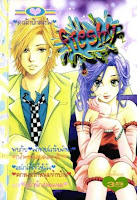 ขายการ์ตูน Freshy เล่ม 32