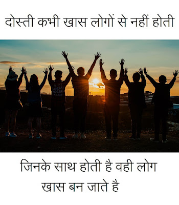 Dosti Status In Hindi