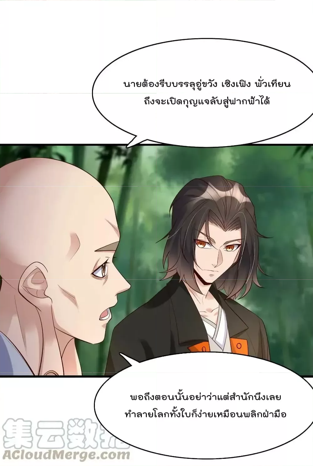 Rebirth Immortal Emperor in the city ตอนที่ 32